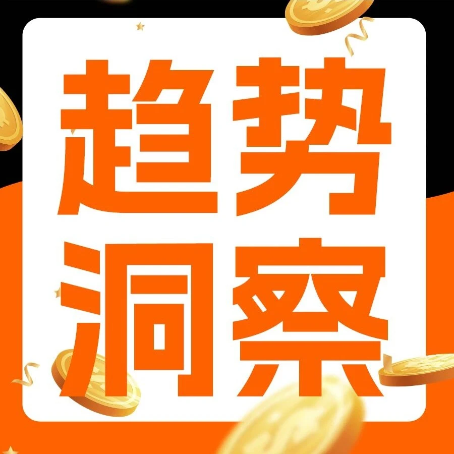 市场趋势｜亚马逊选品趋势报告揭示线上采购增长，卖家如何借势？-文章封面图