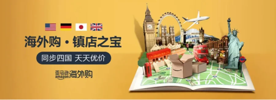 市场趋势｜亚马逊首届全球热购节上线，中国卖家可尽情买遍全球-新闻简介插图