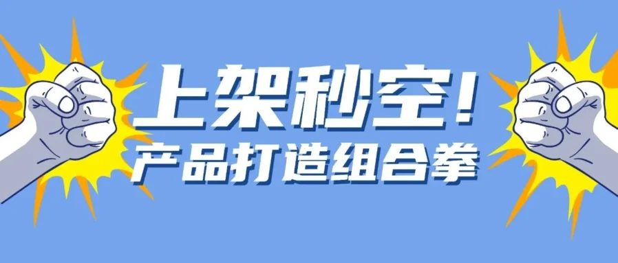 市场趋势｜从0到1打造爆款产品，亚马逊大卖的秘诀在于精准洞察与极致优化-文章封面图