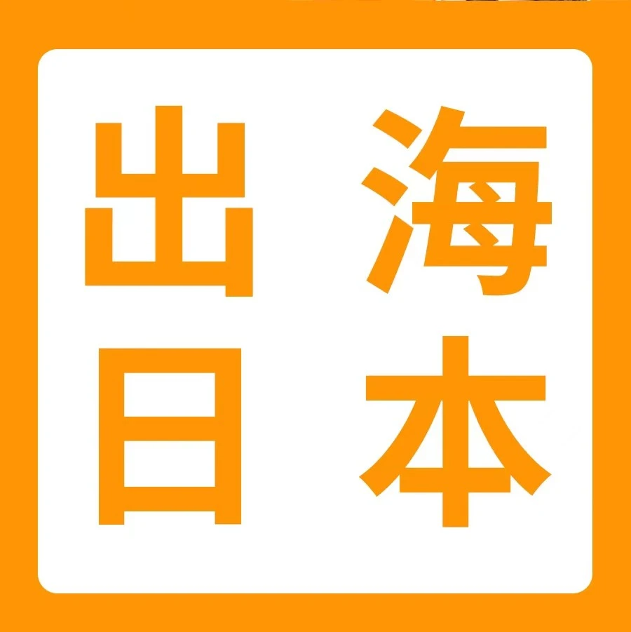 市场趋势｜从0到年销12亿日元，这对小夫妻用了3年-文章封面图