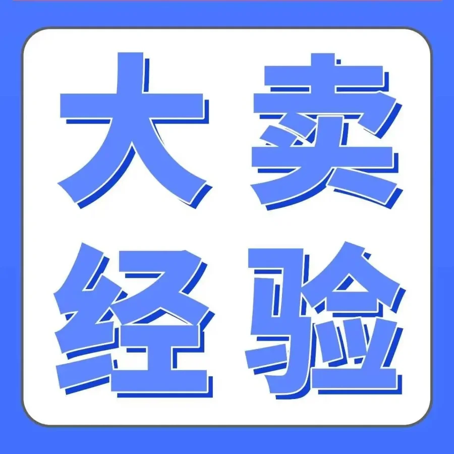 市场趋势｜从亏损30%到年销千万美金，Crown Shades用3招在亚马逊实现利润跃升-文章封面图