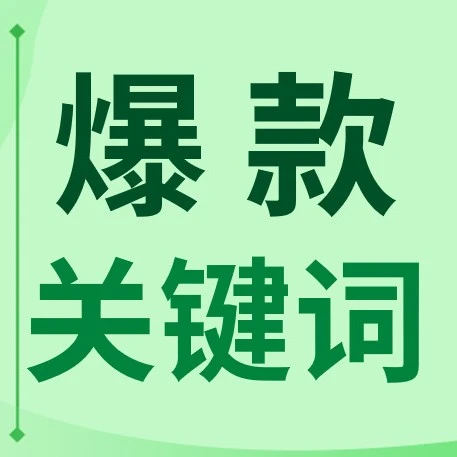 市场趋势｜低碳环保趋势升温，清洁能源、节能产品、绿色出行成欧美消费者‘新刚需’-文章封面图