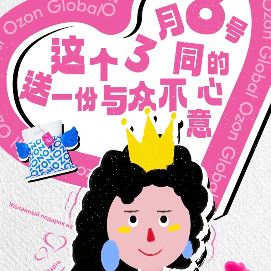市场趋势｜俄罗斯3月8日妇女节礼物商机洞察-文章封面图