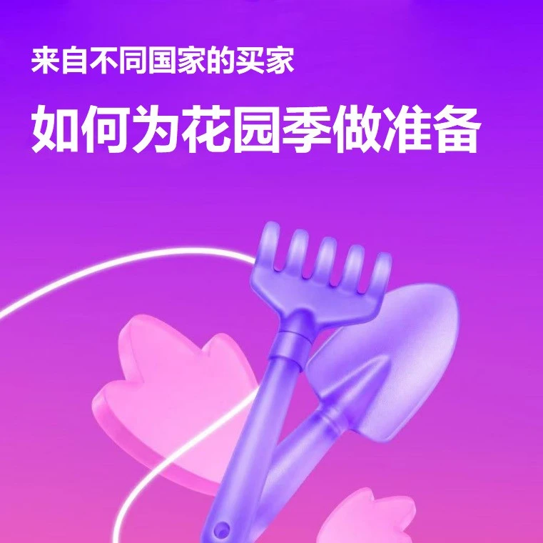 市场趋势｜俄罗斯园艺需求激增【70%】，各国爆款差异分析-文章封面图