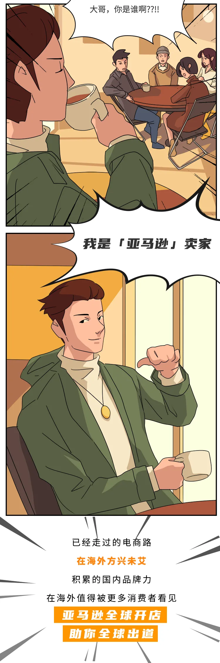市场趋势｜全球5.55万亿美元跨境电商商机，亚马逊13大站点注册攻略-新闻简介插图