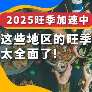 市场趋势｜南欧圣诞旺季延长至1月初，玩具与礼品类目需求持续升温-文章封面图