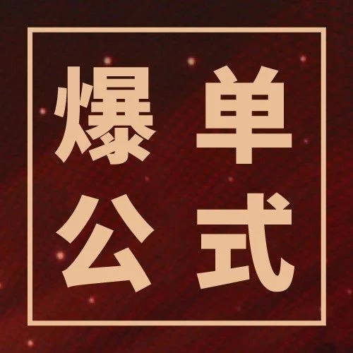 市场趋势｜厦门大卖林宗儒揭秘Shopee爆单公式：产品+服务=用户体验，流量池+爆品=增长密码-文章封面图