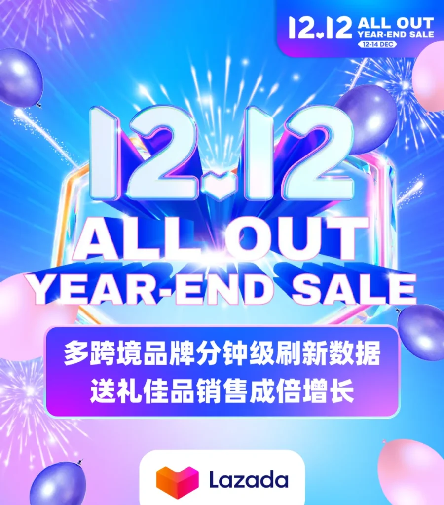 市场趋势｜双12东南亚消费爆发，Lazada海外仓成商家决胜关键-新闻简介插图