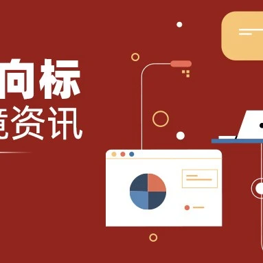 市场趋势｜商务部推进综试区建设，速卖通‘全托管’服务助力商家出海
