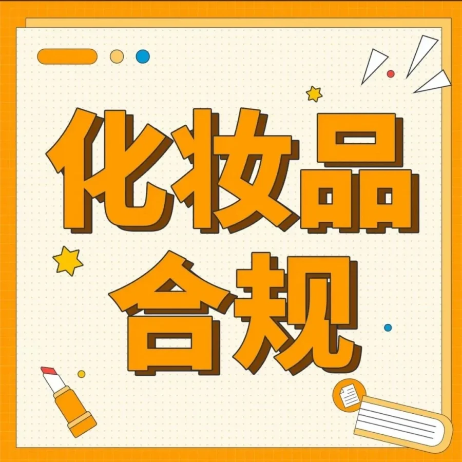 市场趋势｜国潮化妆品出口增长显著，亚马逊合规专场助力企业出海