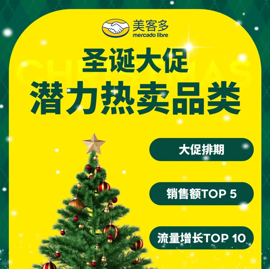 市场趋势｜圣诞大促爆款预测：服饰类目迎来流量高峰-文章封面图