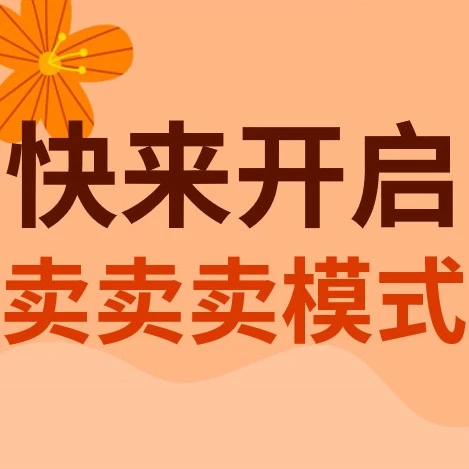 市场趋势｜复活节40天消费周期开始，跨境电商卖家需提前备货抓住旺季商机-文章封面图