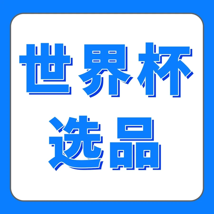 市场趋势｜奥运会选品策略，组合套装+细分市场+合规要点-文章封面图