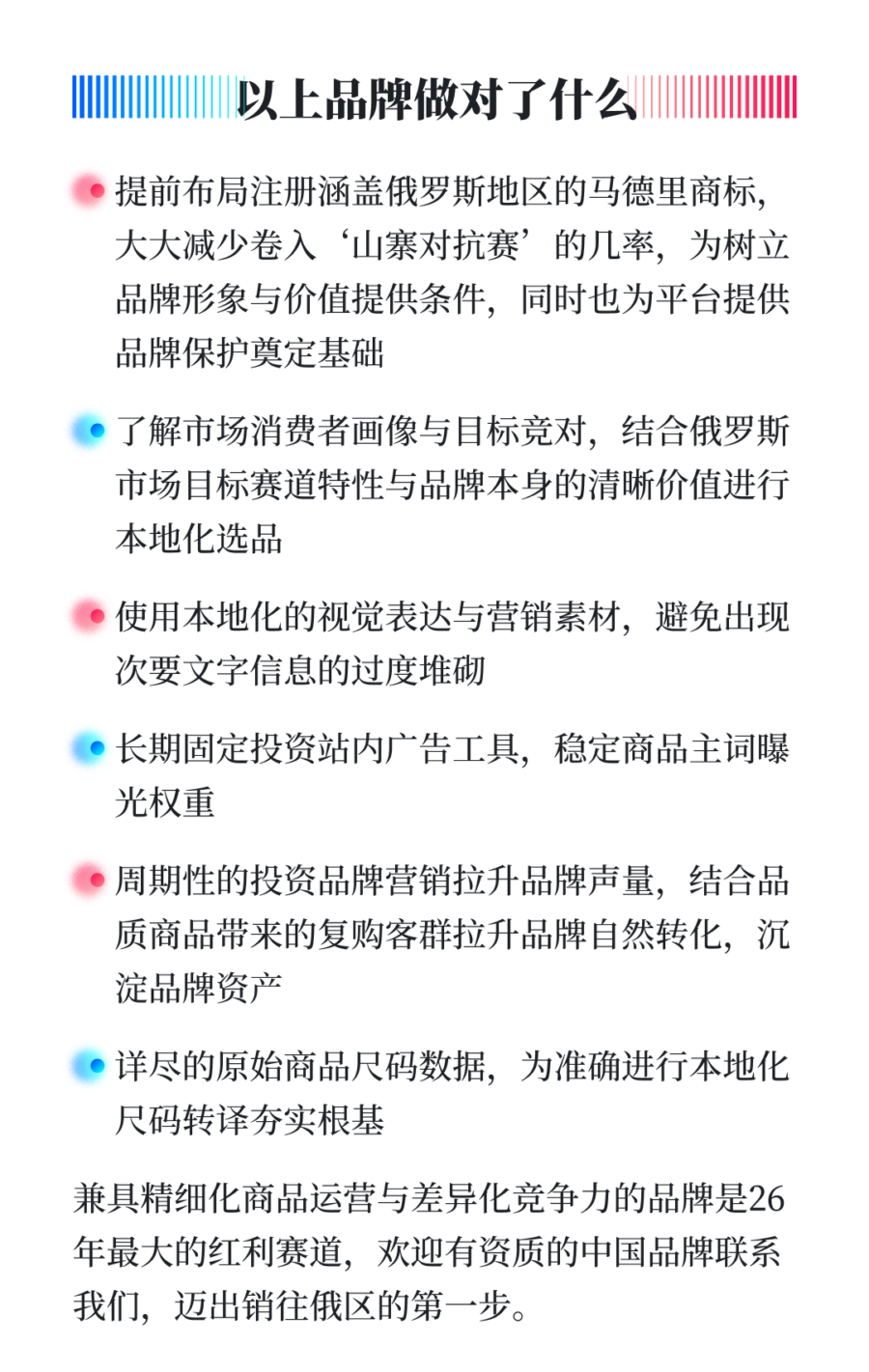 市场趋势｜女装出海AB面：中国品牌在俄罗斯按下加速键！-新闻简介插图