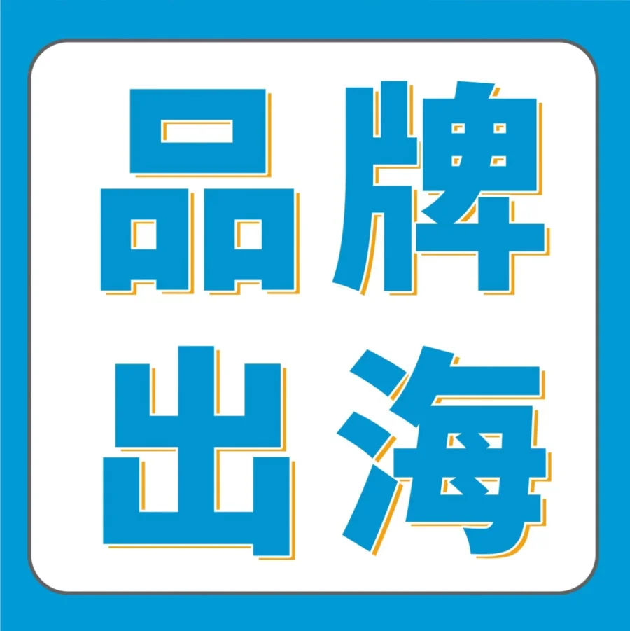 市场趋势｜安徽省服装进出口股份有限公司亚马逊销量连续3年翻番，传统外贸转型成功