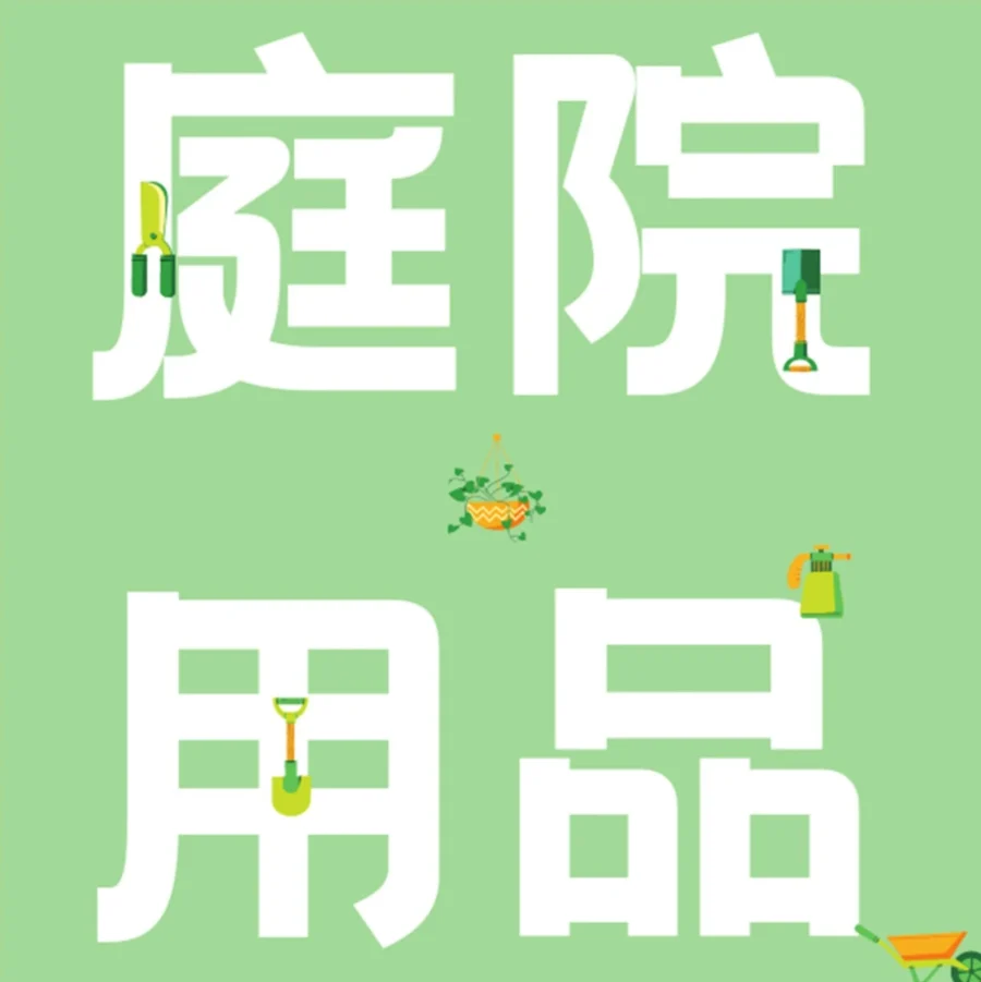 市场趋势｜庭院改造爆火海外，亚马逊庭院类目迎来新机遇-文章封面图