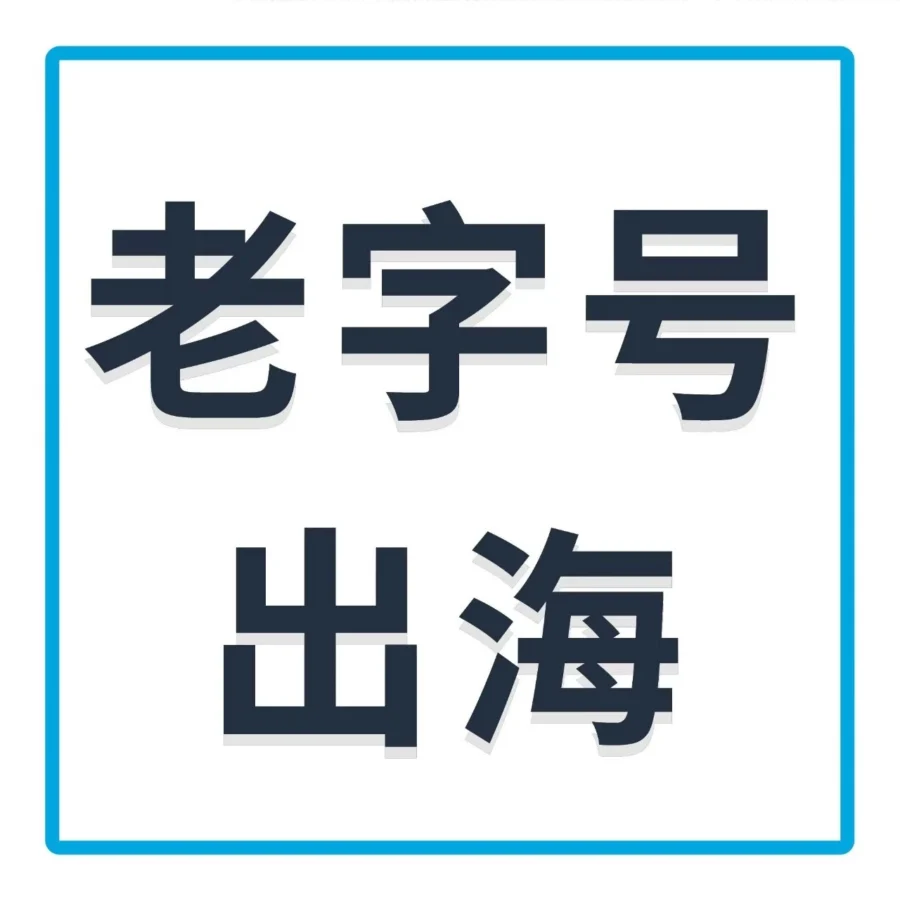 市场趋势｜张小泉亚马逊出海：从2000件滞销到文化输出，老字号如何借势跨境电商-文章封面图
