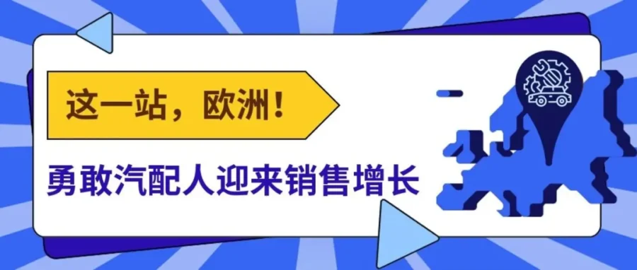 市场趋势｜意大利汽摩配与收藏品市场双增长，中国卖家如何借势？-新闻简介插图