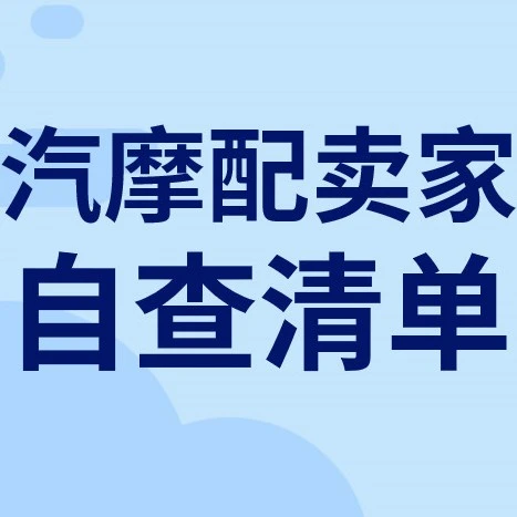 市场趋势｜提升eBay汽摩配买家复购率，精准描述与专业客服成关键