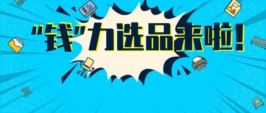 市场趋势｜日增150%,年销$500W！办公配件也能卖爆亚马逊？海外返工浪潮带来万亿商机！