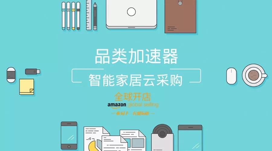 市场趋势｜智能家居产品成跨境电商新蓝海，Alexa认证助力产品增长-新闻简介插图