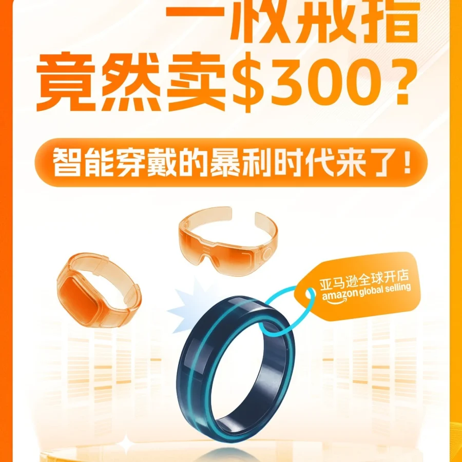 市场趋势｜智能穿戴暴利时代来临 单价$300+成新亮点 2026年2月-文章封面图