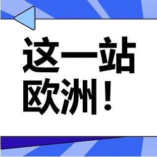 市场趋势｜欧洲电商三大新趋势：合规、履约与绿色消费，卖家如何应对？-文章封面图