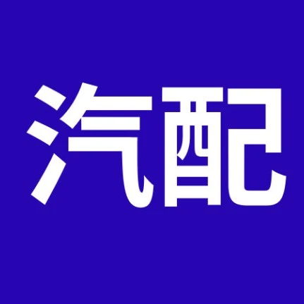 市场趋势｜汽配出海旺季收尾，这5个明星产品仍需紧盯-文章封面图