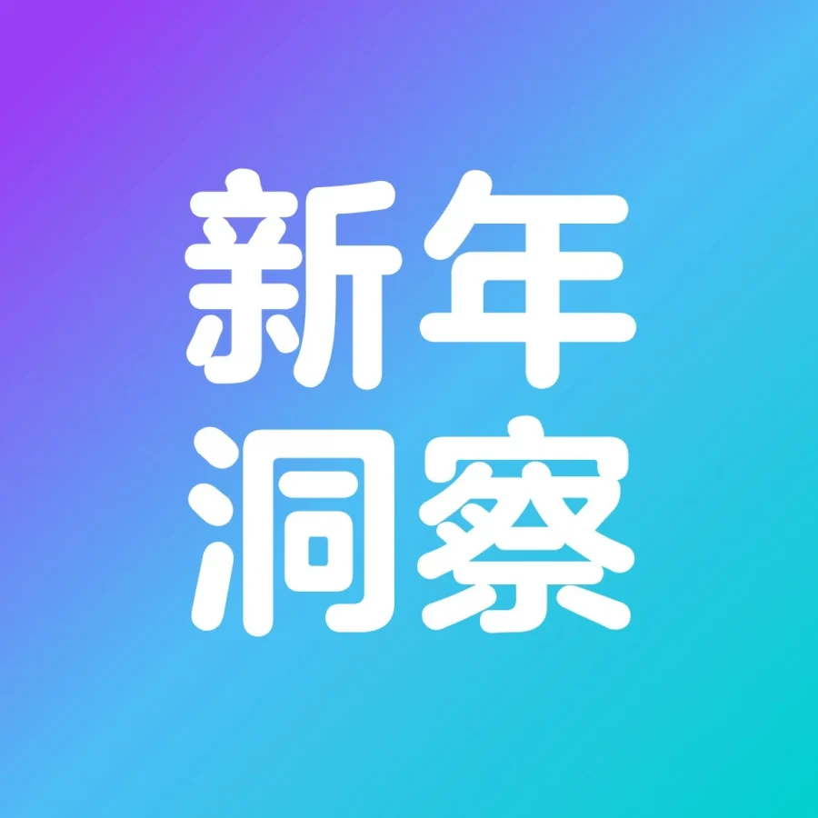 市场趋势｜沃尔玛广告投放撬动2026新年流量密码-文章封面图
