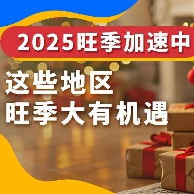 市场趋势｜澳大利亚旺季持续机遇：圣诞、Boxing Day、盛夏、返校季全周期解析-文章封面图