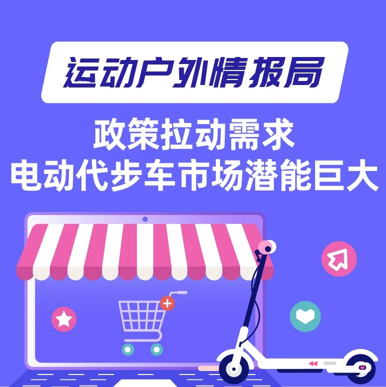 市场趋势｜疫情后东南亚运动户外市场爆发，电动代步车与骑行产品成新蓝海