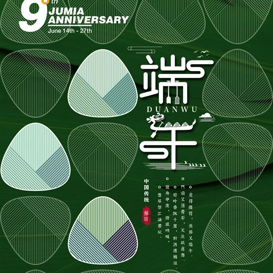市场趋势｜端午节与Jumia九周年庆叠加，国际卖家订单激增