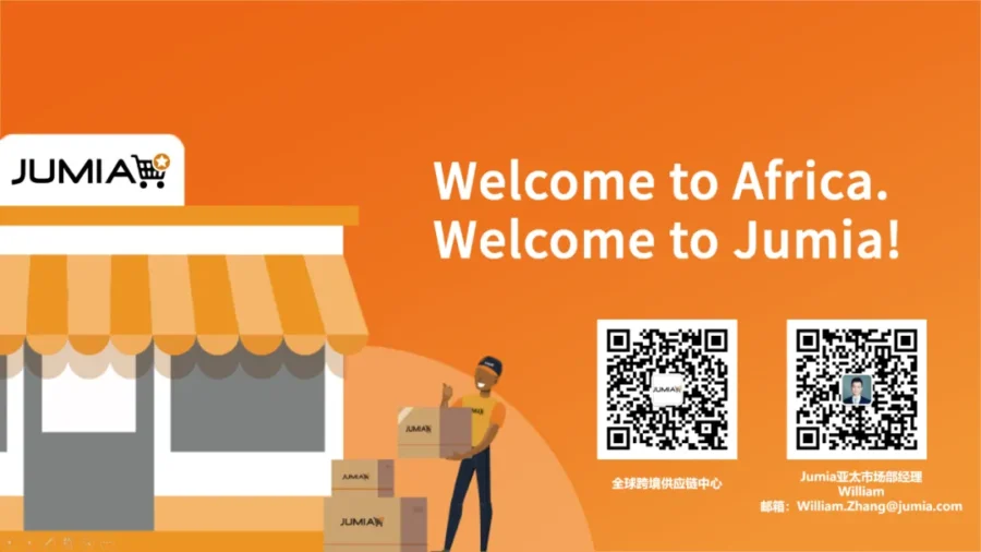官方活动｜2021电商博览会开幕在即 Jumia展位C1-C29助力卖家对接全球资源-新闻简介插图