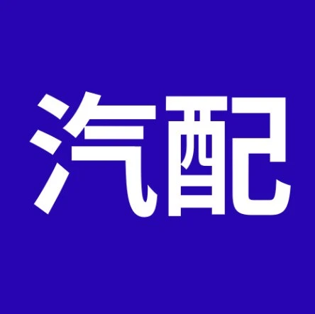 市场趋势｜美国汽配旺季产品曝光：排气管价格飙升至$3000-文章封面图