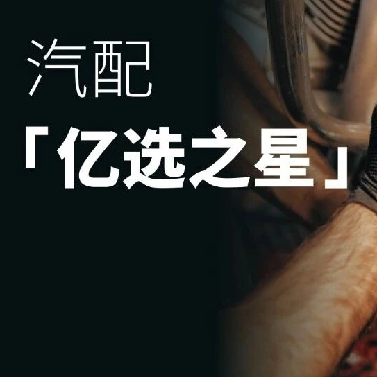 市场趋势｜美国站2月汽配「流量王」清单发布 卖家如何借势布局？-文章封面图