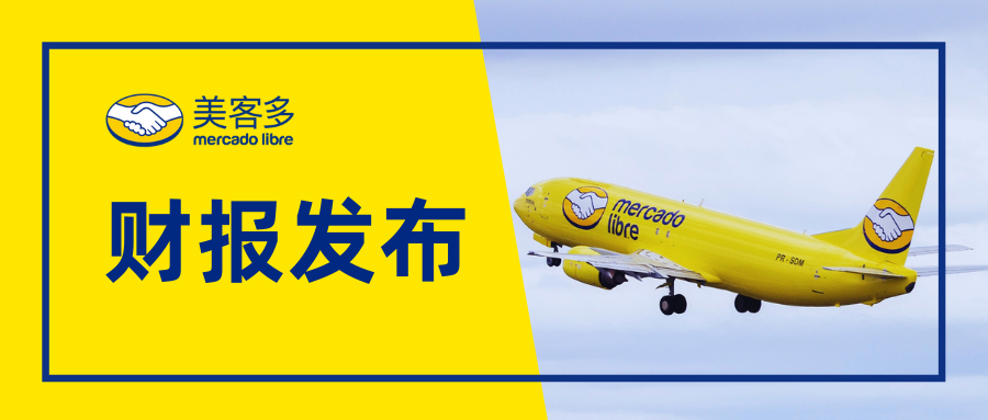 市场趋势｜美客多Q4 GMV达80亿美元！墨西哥投资近15亿美元，推动物流与金融科技升级