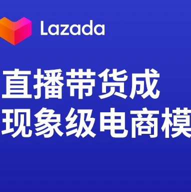 市场趋势｜菲律宾直播带货复苏，ZNT与美的Midea吸粉涨100%流量翻1700%背后的运营逻辑