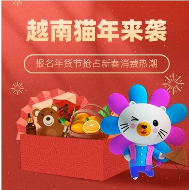 市场趋势｜越南2023猫年解析，服饰家居家电成年货节销售主力
