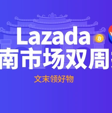 市场趋势｜越南双周报VOL.1：高单价类目解锁，4大热销品类趋势揭秘