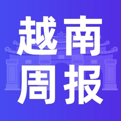 市场趋势｜越南疫情反弹催生居家需求，Lazada 9.9大促启动，商家需注意防疫商品合规与营销策略-文章封面图