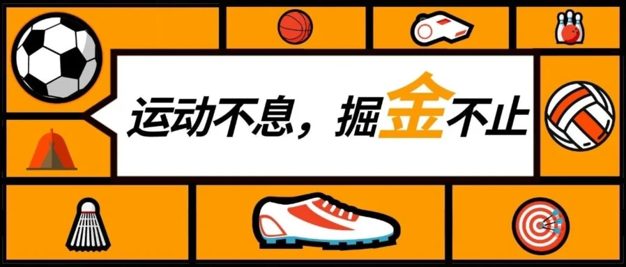 市场趋势｜运动和户外品类5年内将达2363.4亿美金，卖家如何把握机会？-文章封面图