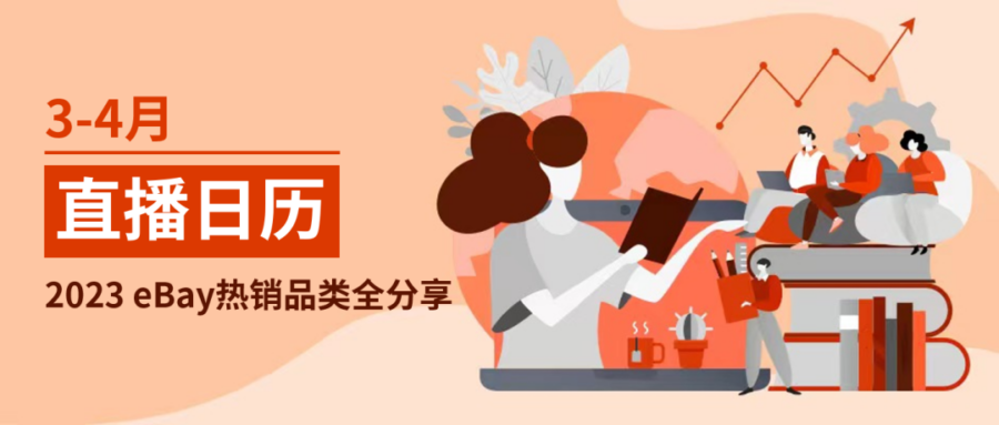 市场趋势｜运动户外品类Q2-Q3旺季选品策略，eBay卖家必看-新闻简介插图