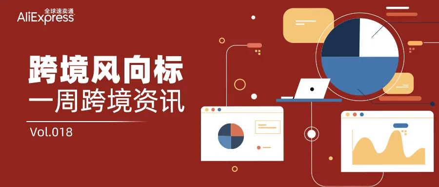 市场趋势｜速卖通2022双十一全球十大热卖商品出炉，中国制造引领海外消费潮流-新闻简介插图