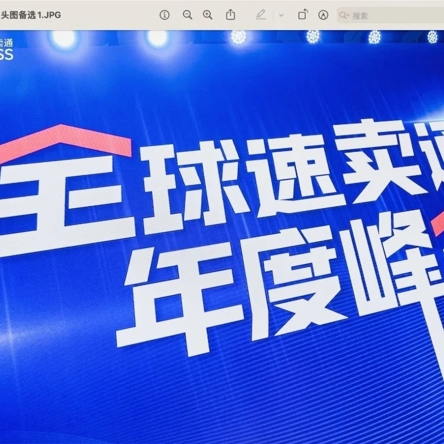 市场趋势｜速卖通2023增长策略：全托管+物流提速+体验优化