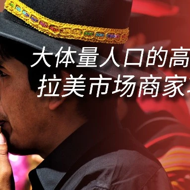 市场趋势｜速卖通2023巴西市场四大策略解析：海外仓+时效提升+类目聚焦-文章封面图