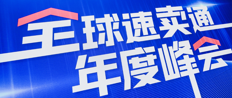 市场趋势｜速卖通2023巴西市场四大策略解析：海外仓+时效提升+类目聚焦-新闻简介插图
