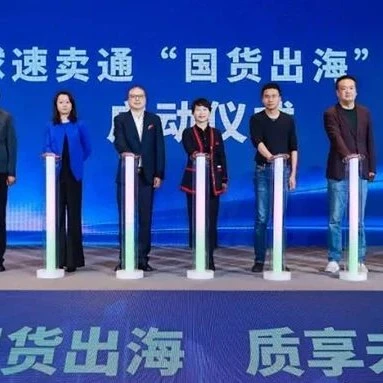 市场趋势｜速卖通与杭州综试区联手启动‘国货出海’计划，培育50家标杆商家-文章封面图