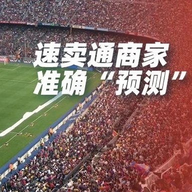 市场趋势｜速卖通义乌商家用国旗销量“预测”世界杯四强，准确率73%！-文章封面图