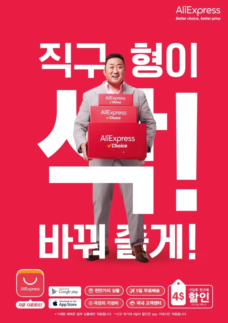 市场趋势｜速卖通韩国代言人马东锡助力跨境增长-新闻简介插图
