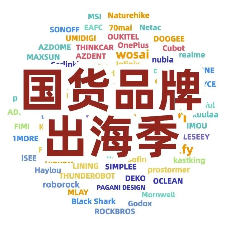 市场趋势｜速卖通首届国货品牌出海季启动，642家国货品牌集体亮相